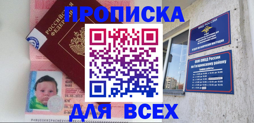 временная регистрация недорого в Озёрах