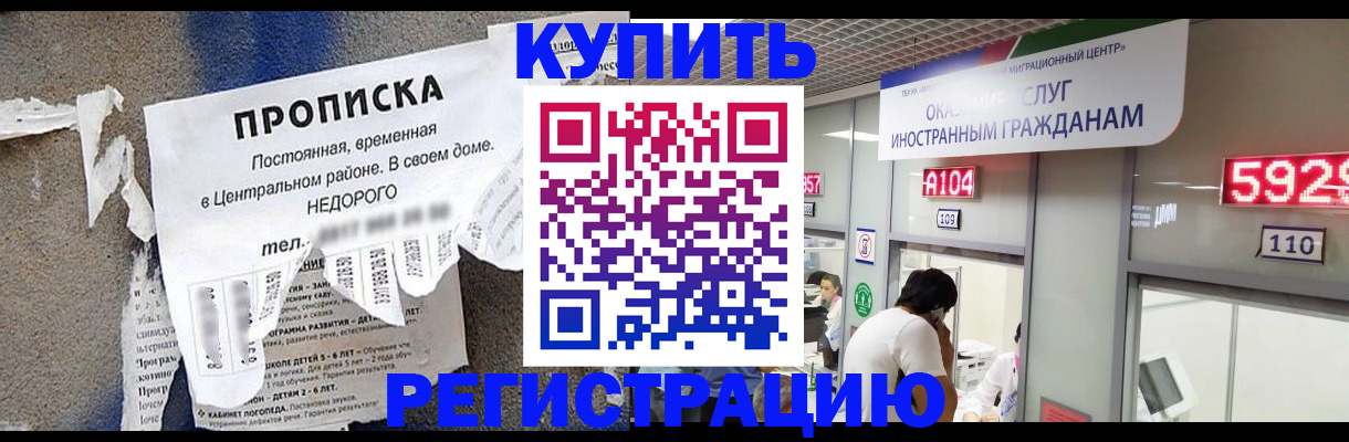 прописка в квартире в Озёрах