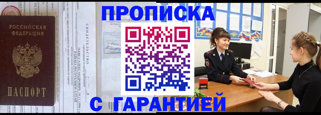 прописка в Озёрах