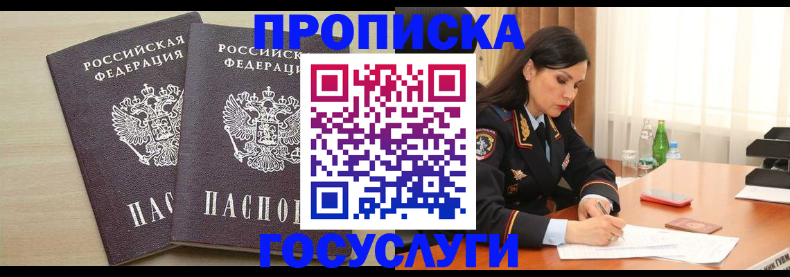 временная регистрация надежно в Озёрах
